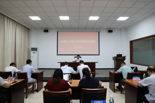 海螺設(shè)計院舉辦2025年黨務(wù)培訓(xùn)班